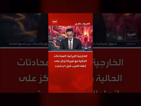 إيران: المحادثات مع أميركا تركز على إنهاء الحرب