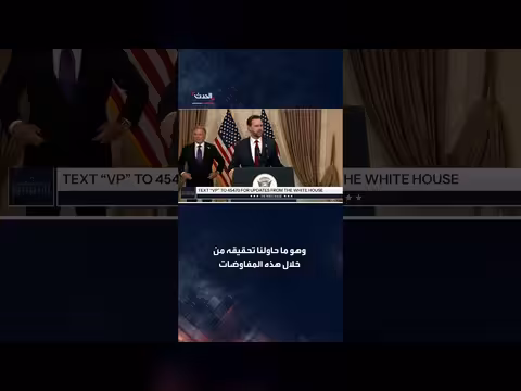 فانس: إيران يجب أن تعلن عدم سعيها لامتلاك سلاح نووي