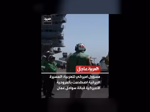مسؤول أميركي: إيران استهدفت مروحية أميركية قبالة سواحل عُمان