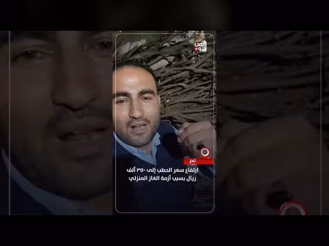 ارتفاع سعر الحطب في تعز