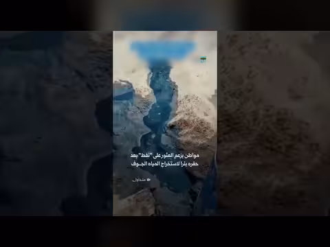 مزاعم ظهور نفط من حفرة في الجوف