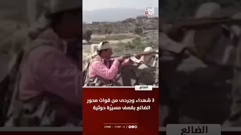 الضالع: شهداء وجرحى بقصف حوثي لمسيرة على قوات المحور