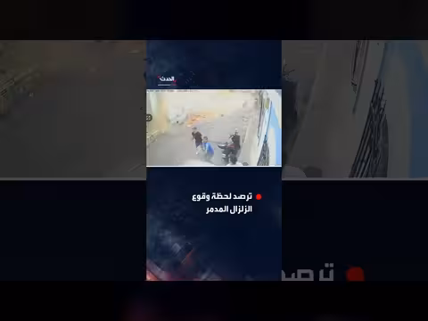 كاميرات مراقبة توثق زلزال فنزويلا