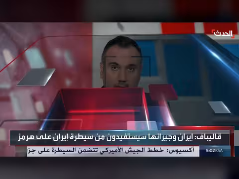 قاليباف: سيطرتنا على مضيق هرمز تمنحنا مستقبلاً خالياً من النفوذ الأميركي