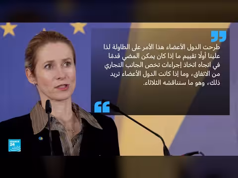 اتفاق الشراكة بين الاتحاد الأوروبي وإسرائيل يثير جدلاً