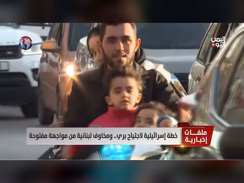 خطة إسرائيلية لاجتياح بري ومخاوف لبنانية