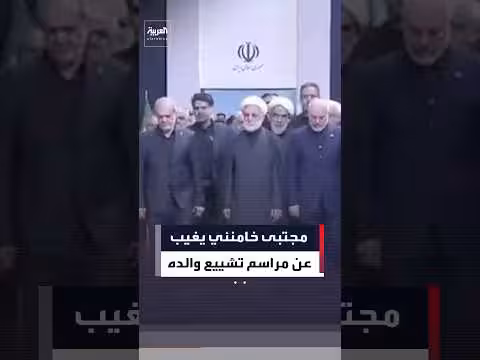 غياب مجتبى خامنئي عن تشييع والده