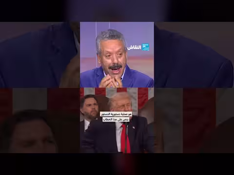 ترامب وخطاب حالة الاتحاد: جدل حول الاستخدام الانتخابي