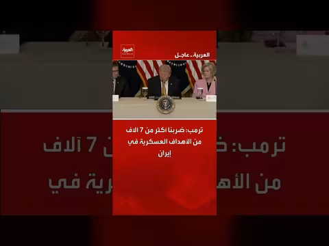ترمب: ضربنا 7 آلاف هدف في إيران