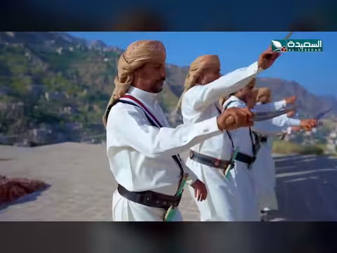 رقصة السعب الصعدي نورس الكبرياء