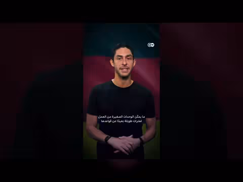 ألمانيا رائدة في إزالة الألغام تواجه قيوداً