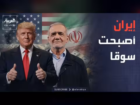 ترمب: الولايات المتحدة ستشتري منتجات زراعية من إيران