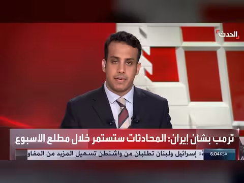 ترمب يكشف موعد رفع الحصار على موانئ إيران