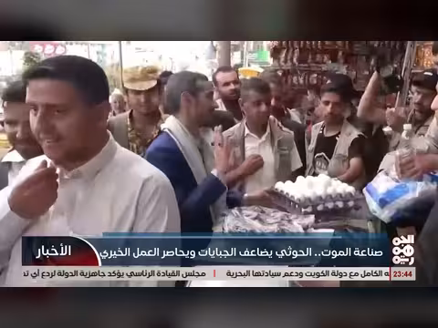 الحوثيون يضاعفون الجبايات ويحاصرون العمل الخيري في اليمن