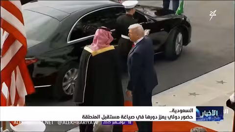زيارة ولي العهد السعودي لواشنطن: شراكات استراتيجية وتعزيز الدور الإقليمي