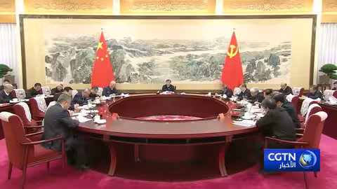 الحزب الشيوعي الصيني يعقد ندوة اقتصادية مع شخصيات من خارج الحزب