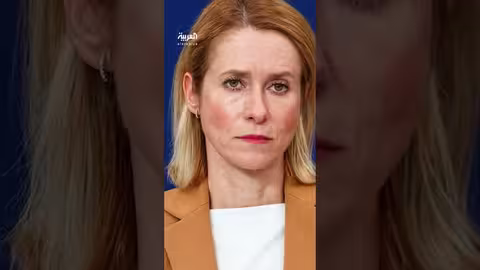 المفوضية الأوروبية تدعو لتعزيز الدفاع المشترك لمواجهة التهديد الروسي