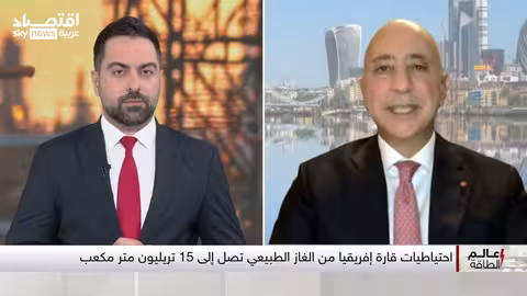 ثروات الغاز في أفريقيا: حل لفجوة الطاقة أم تحديات جديدة؟