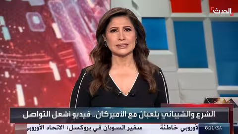 الرئيس السوري ووزير خارجيته يلعبان كرة السلة مع مسؤولين أمريكيين