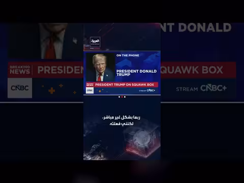 ترمب حول إيران: اتفاق كبير متوقع