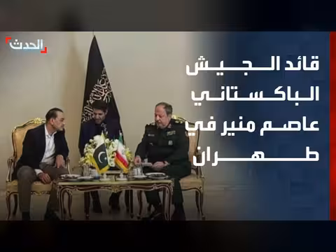 قائد الجيش الباكستاني في زيارة رسمية لطهران