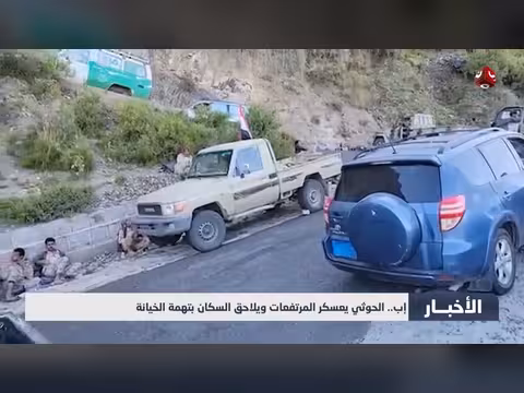 الحوثي يعسكر المرتفعات ويلاحق السكان