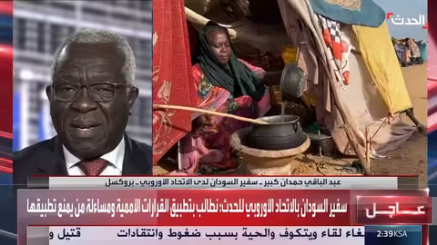 سفير السودان لدى الاتحاد الأوروبي: تطبيق القرارات الأممية ومحاسبة الدعم السريع