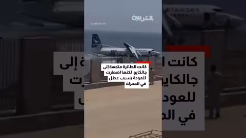 تحطم طائرة في مقديشو دون ضحايا