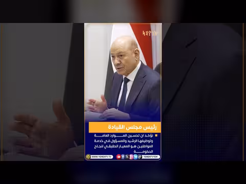 رئيس مجلس القيادة يجتمع برئيس الوزراء وفد اليمن في واشنطن