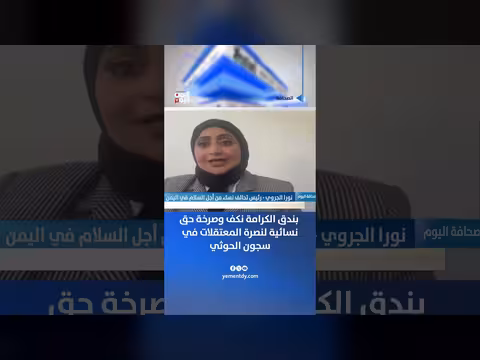 نورا الجروي: بندق الكرامة نكف وصرخة حق نسائية