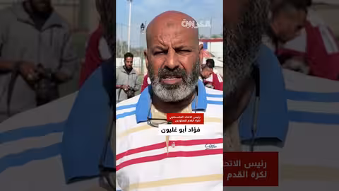 فلسطينيون مبتورو الأطراف يشاركون في أول بطولة كرة قدم بعد الحرب