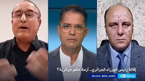 إقالة رئيس الحكومة الجزائرية: أسباب وتداعيات