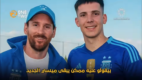 فرانكو ماستانتوونو: ريال مدريد يتعاقد مع موهبة لاتينية.