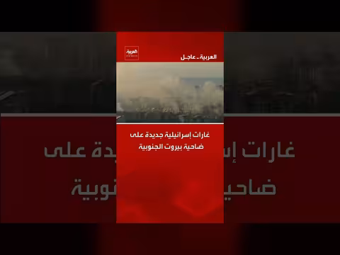 غارات إسرائيلية مكثفة تستهدف الضاحية الجنوبية لبيروت وتُحدث نزوحاً