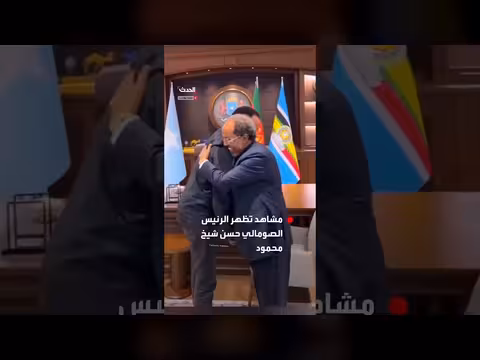 رئيس الصومال يستقبل الحكم الممنوع من دخول أميركا