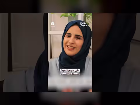 رمضان واللعب: ذكريات الكيرم ووقت العائلة