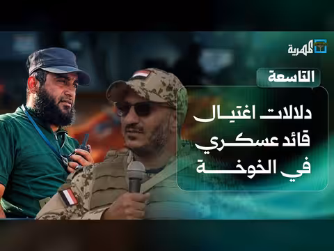 علاقة اغتيال قائد عسكري في الخوخة بجهود دمج التشكيلات المسلحة