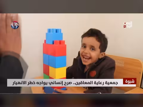 شبوة: جمعية رعاية المعاقين على وشك الإغلاق بسبب الديون