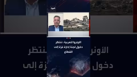 عدنان أبو حسنة: انتظار دخول لجنة إدارة غزة وبدء مرحلة جديدة