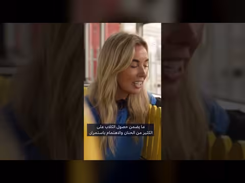 حافلة بيلي: رحلة يومية مليئة بالنباح والمرح