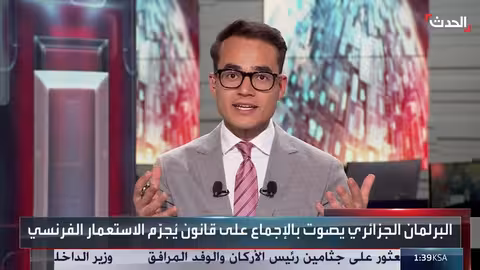 البرلمان الجزائري يجرم الاستعمار الفرنسي ويطالب بالاعتذار والتعويض