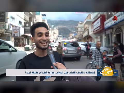 كاشف الكذب قبل الزواج