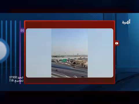 قصف مطار دبي في هجوم إيراني على دول الخليج