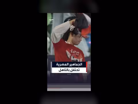 فرحة المصريين بتأهل المنتخب إلى دور ال32