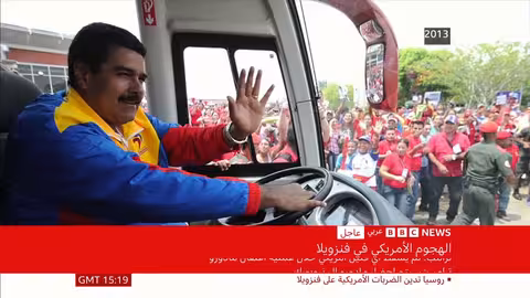 قصف أمريكي على فنزويلا وترامب يعتقل مادورو