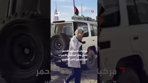 وصول مركبات الصليب الأحمر لمجمع ناصر الطبي في خان يونس