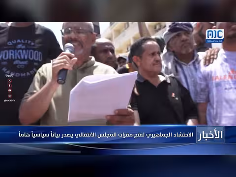 الاحتشاد الجماهيري لفتح مقرات المجلس الانتقالي