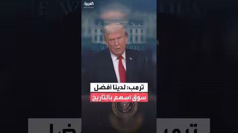 ترمب: إنهاء الركود التضخمي ورثناه من بايدن