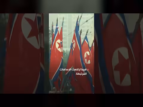 ارتفاع الإعدامات في كوريا الشمالية خلال كورونا