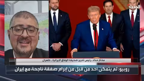 حداد: إيران وأمريكا تسعيان لاتفاق نووي محدود